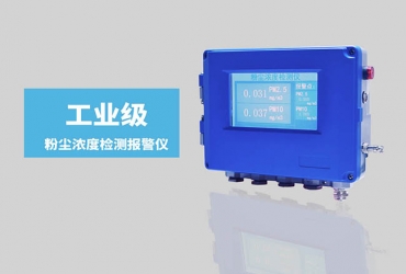 在線式粉塵濃度監(jiān)測儀